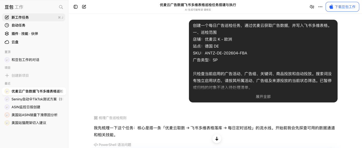 1个豆包,串起选品、经营和 TikTok:亚马逊运营还能这样自动化