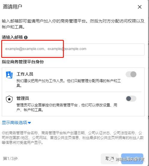 【Facebook】商務管理平臺（BM）邀請用戶