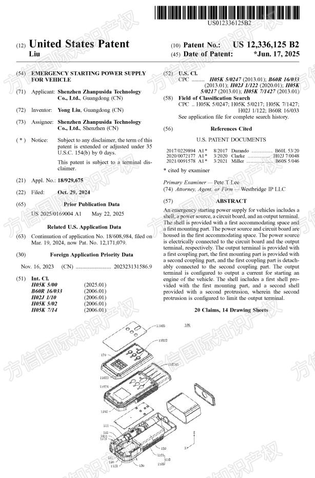 已有多个店铺涉案！车辆应急启动电源跨境TRO！