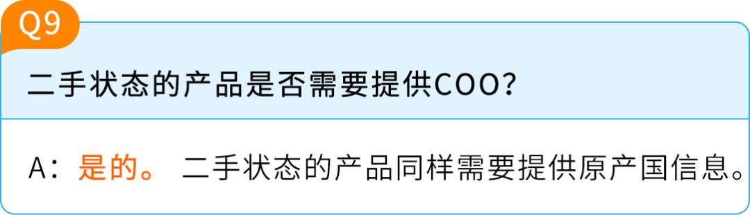 亚马逊欧洲站卖家请注意：6月30日COO强制执行！附官方资源与高频问答