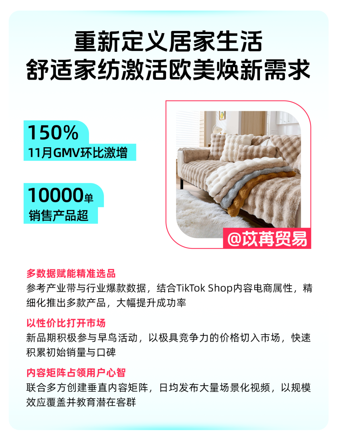 TikTok Shop全托管综合行业“乘风破浪头商孵化营”标杆案例发布！