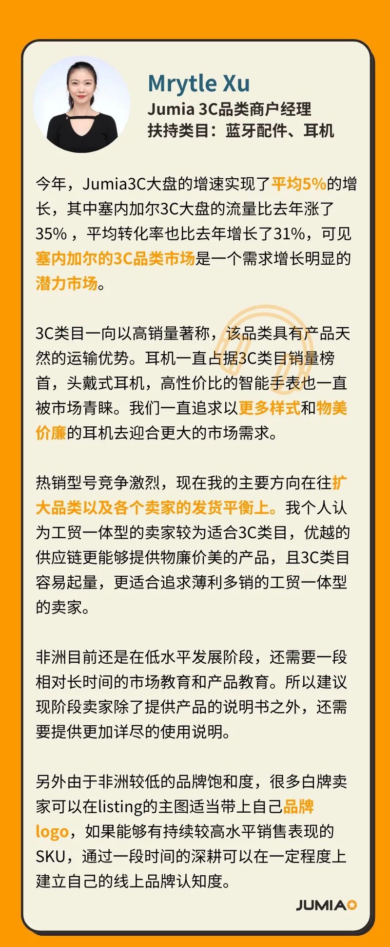 Jumia商户经理采访：这些品类才最容易爆！