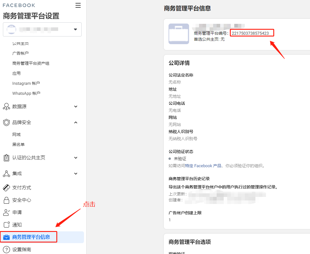 【Facebook广告】从旧BM到新BM的网域验证该怎么做