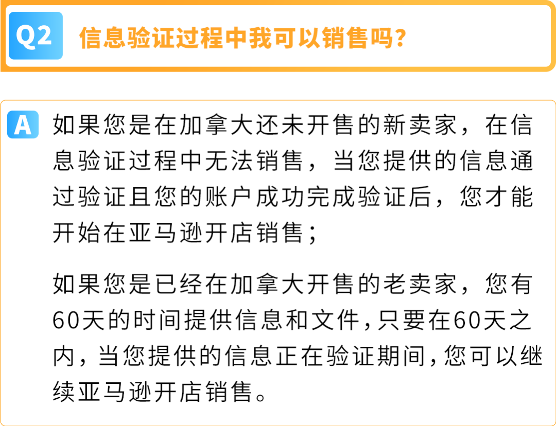 亚马逊加拿大站点卖家资质审核细则及常见问题