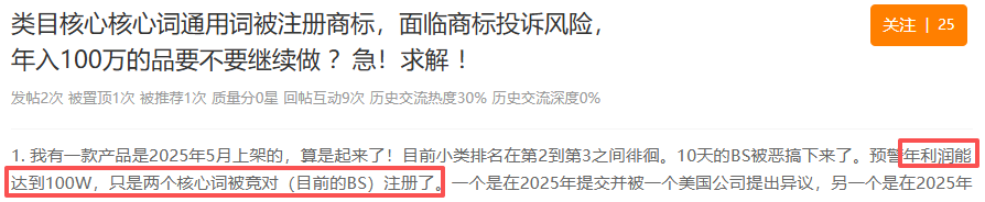 类目核心词被注册商标!年入100万的品凉凉?