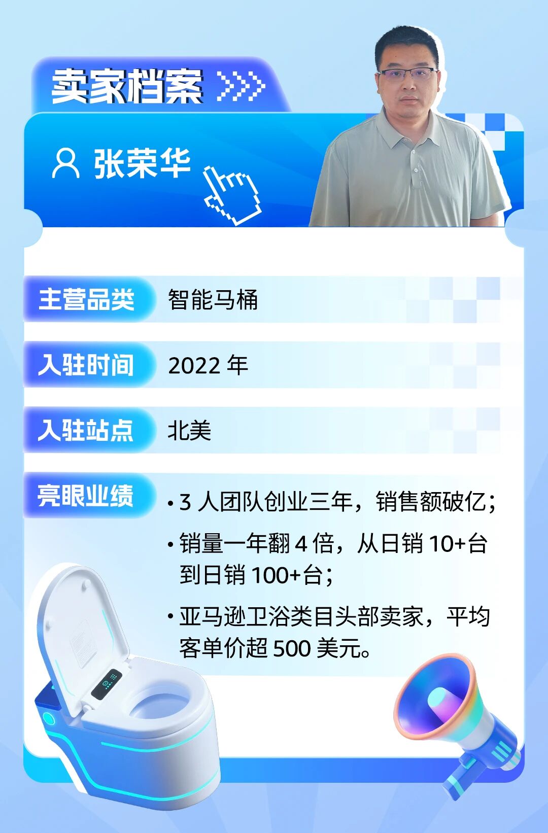 十年蛰伏，一朝出圈！且看中国智能马桶如何征服亚马逊北美站