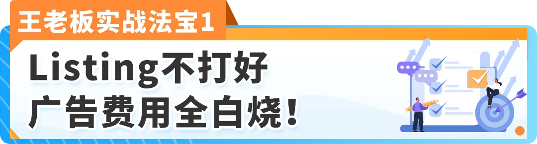 转化难？预算紧？亚马逊大卖旺季打法全公开，照做就能提转化！