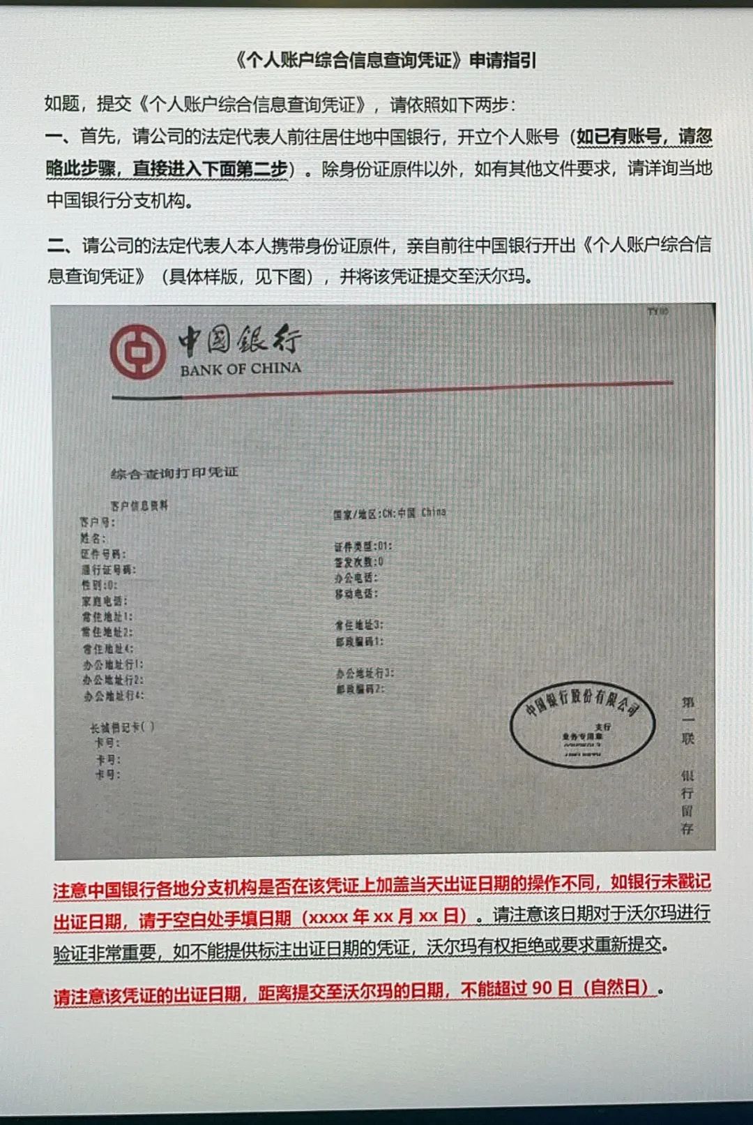 沃尔玛要求卖家新增BOC凭证，无需提供中行卡都可以开？扒一扒BOC这个坑有多深！
