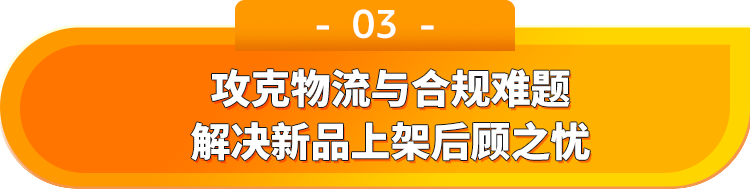 上亿销售额深藏不露！明星产品2个月销量连翻4倍？他如何在亚马逊突围3c赛道