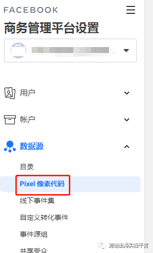 【Facebook】Facebook设置转化API步骤