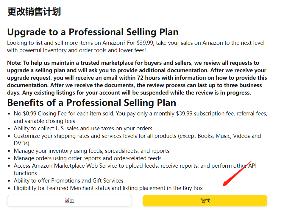 【图文并茂】亚马逊个人账号如何升级专业账号