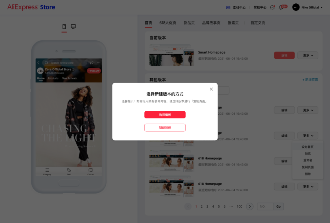 店铺访客留存爆棚的秘密，速卖通「店铺装修」必读攻略