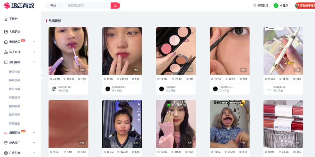 常年霸榜TK彩妆类目，看Focallure菲鹿儿如何玩转出海市场