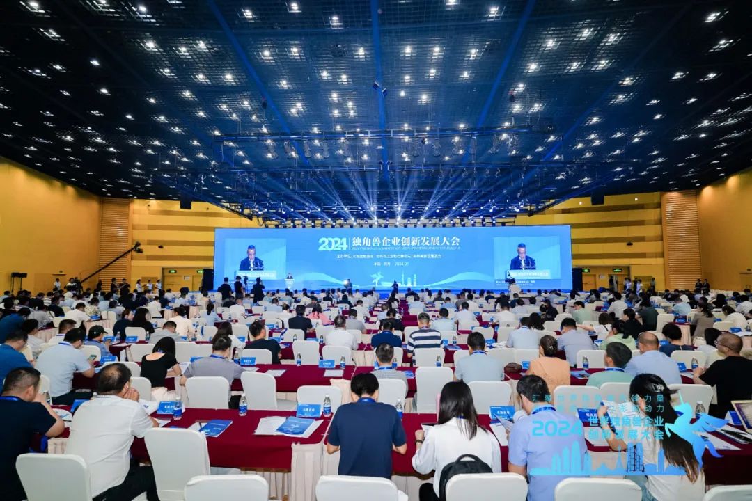 恭喜！2024独角兽企业创新发展大会在豫举办