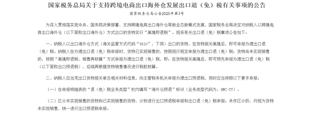 【美国关税最新政策解读】大反转！特朗普恢复对华小额包裹免税，海外仓成了“香饽饽”？