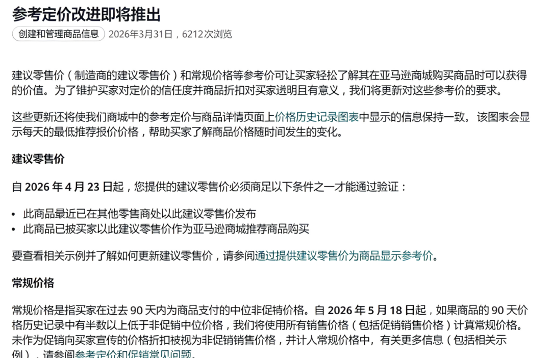 促销价越做越低?90%的亚马逊卖家价格管理都错了!