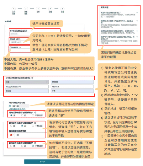亚马逊开店注册信息填写更新
