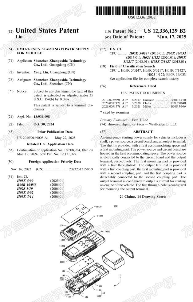 已有多个店铺涉案！车辆应急启动电源跨境TRO！