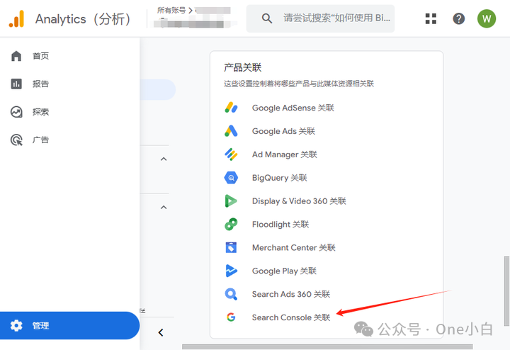 如何将 Google Analytics（分析）4 与 Google Search Console 相关联？
