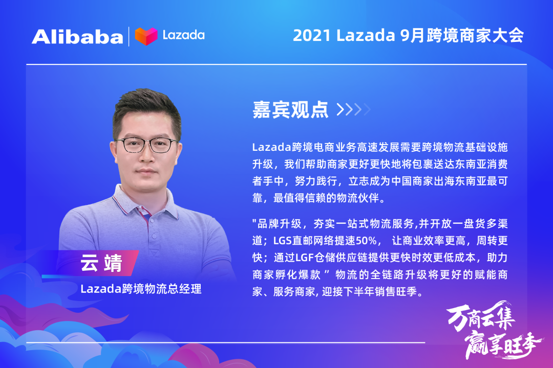 大咖&万商云集!Lazada 9月跨境商家大会带你解读核心战略、跨境新机,备战大促季