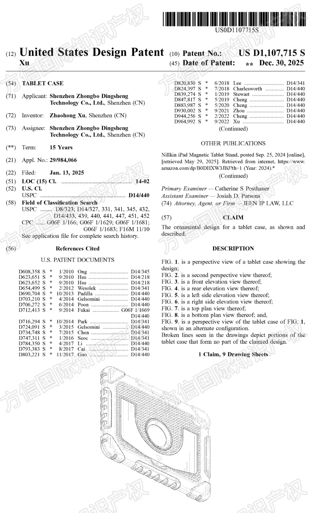 上架前先排查！美国外观专利新授权，你的产品在清单里吗？！