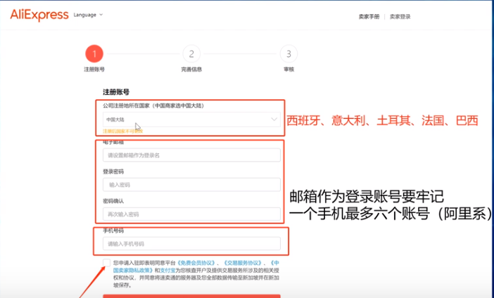 2022年速卖通开店流程及费用注意事项