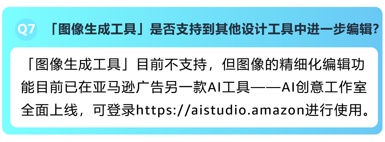 8秒生成专业素材！亚马逊AI生图工具上线，0成本开店！