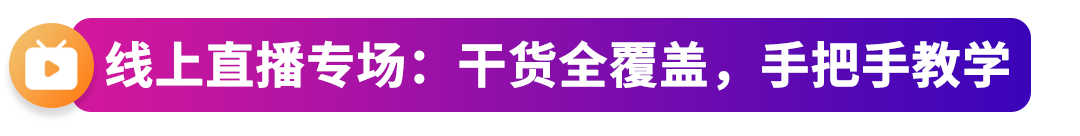 2026入驻通道已开启|亚马逊四大扶持计划助您抢占全球商机