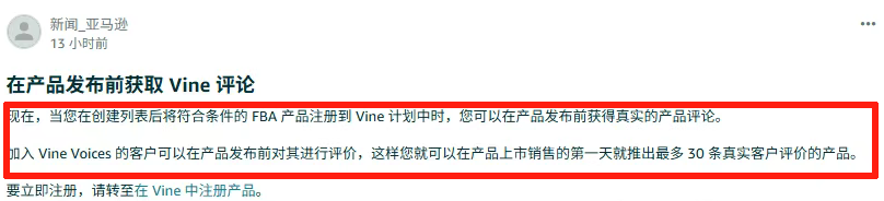 亚马逊VINE计划又有大更新，利好推新品！
