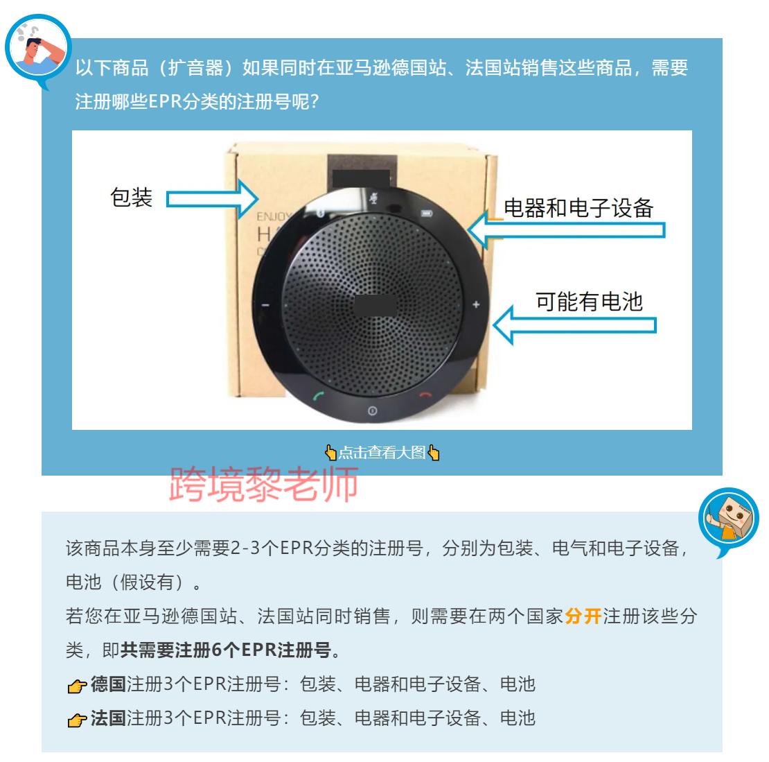 紧急！亚马逊德国站法国站卖家需注册EPR延伸生产者责任号！