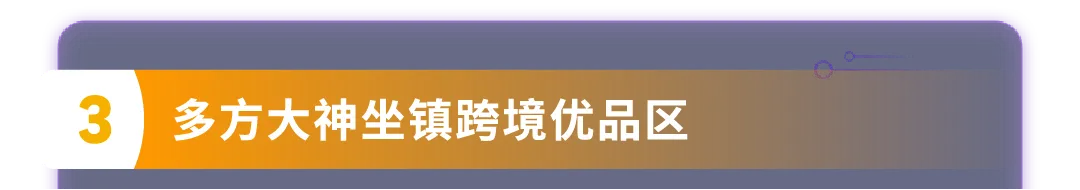 AI+实战双驱动，揭秘下半年爆单风向！千万别错过8月这场亚马逊大会！