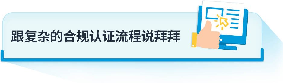 产品不属于限制商品却被下架？！亚马逊免费合规神器助你快速排“雷”！