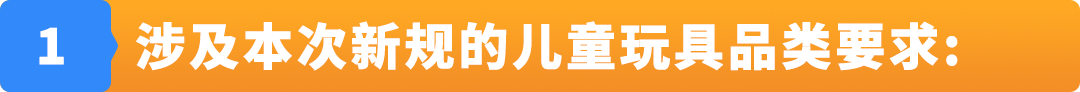 12/25起,日本站商品安全四法即将生效,这些品类请立即行动,避免下架!