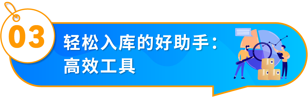 好消息！入库配置服务大升级，亚马逊优化货件拆分助您效率飞升！