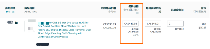 亚马逊Prime Day的额外流量入口，赶紧为你的Listing设置划线价！