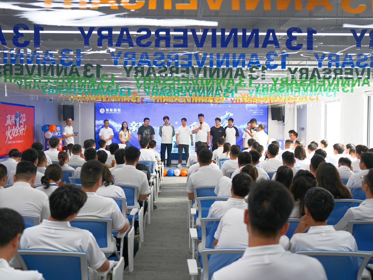 赢战Q2，火力全开｜锦联国际六月启动大会圆满召开