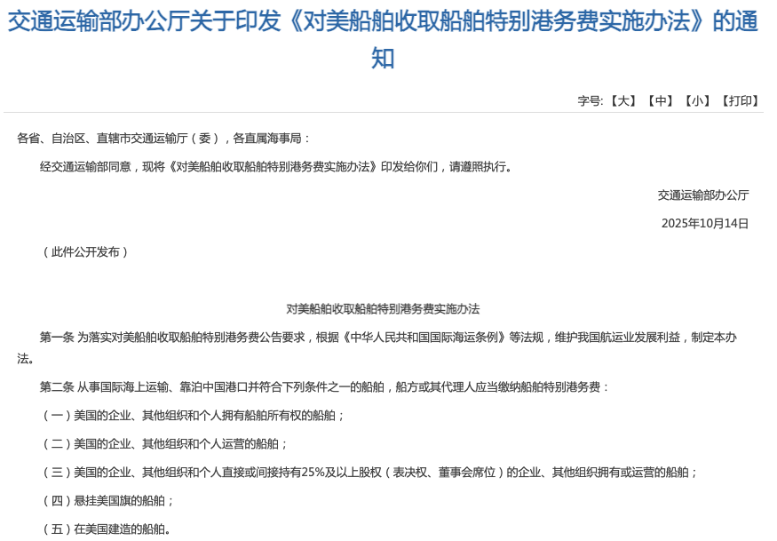 突发！美国船舶暂停挂靠中国港口