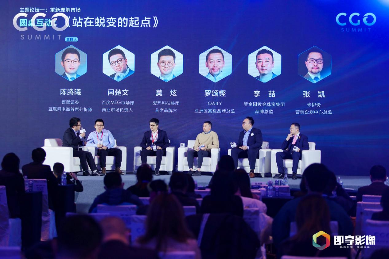 顺势而上——2023中国CGO峰会圆满举行