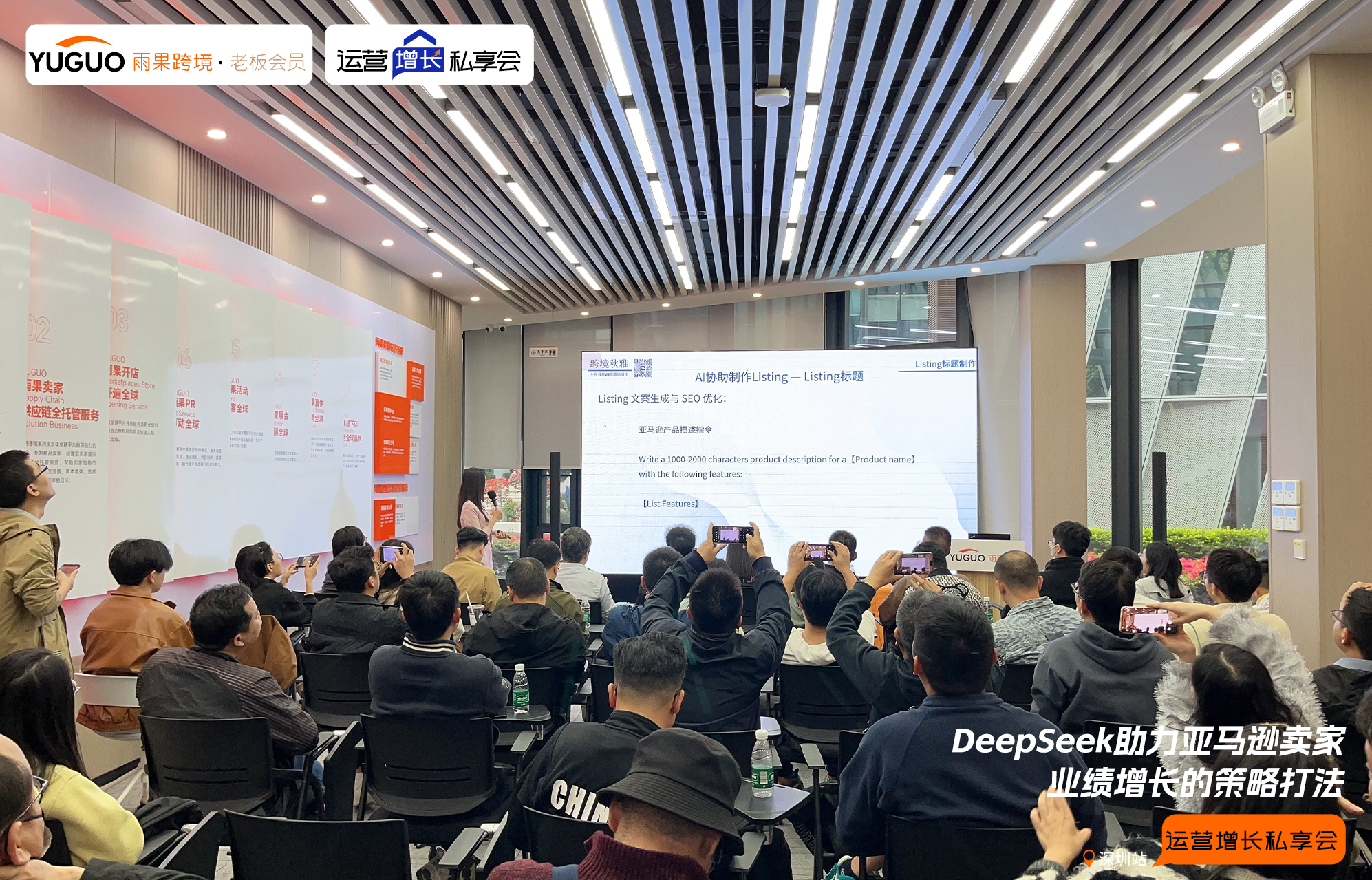 雨果跨境“运营增长私享会”第㉓期：亚马逊AI应用攻略深度解读及爆款打造秘籍
