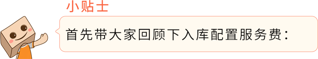 省下80%入库配置费？亚马逊FBA入库成本原来还能这么省