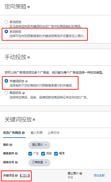 亚马逊关键词投放不再难，商品推广“关键词组”来了！