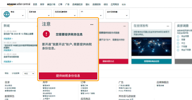 重要 | 2021年亚马逊开店注册流程已全面更新！