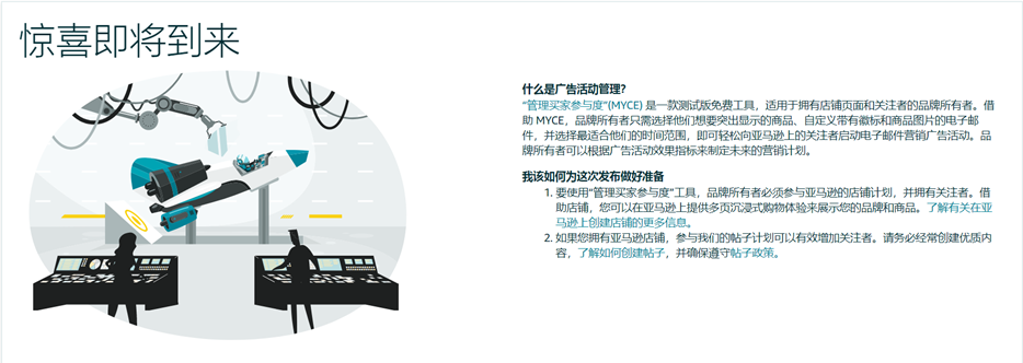重磅新功能!亚马逊终于允许主动给客户发邮件推销啦!旺季再添一营销利器!