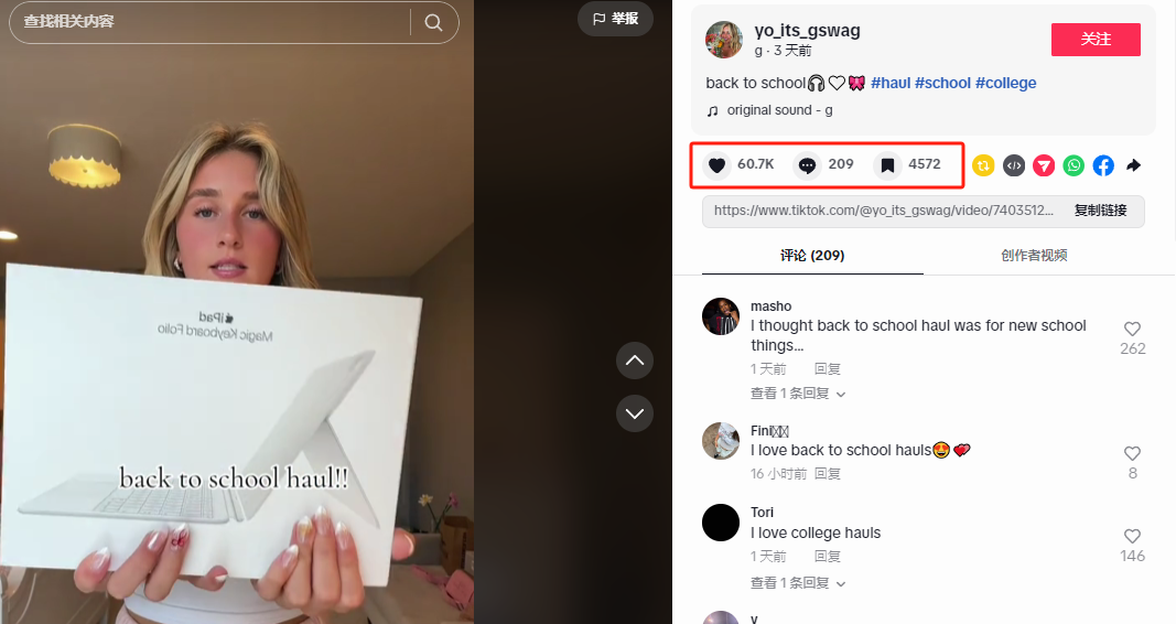 美区“吞金兽”让TikTok开学季全场大爆！明年可以这么卖……