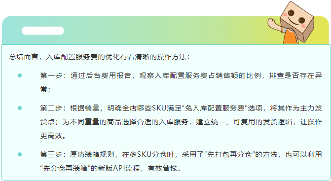 28天优化你的亚马逊FBA费用第二期，原来入库成本还能这么省！