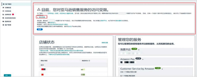 亚马逊巴西站点卖家资质审核细则及常见问题