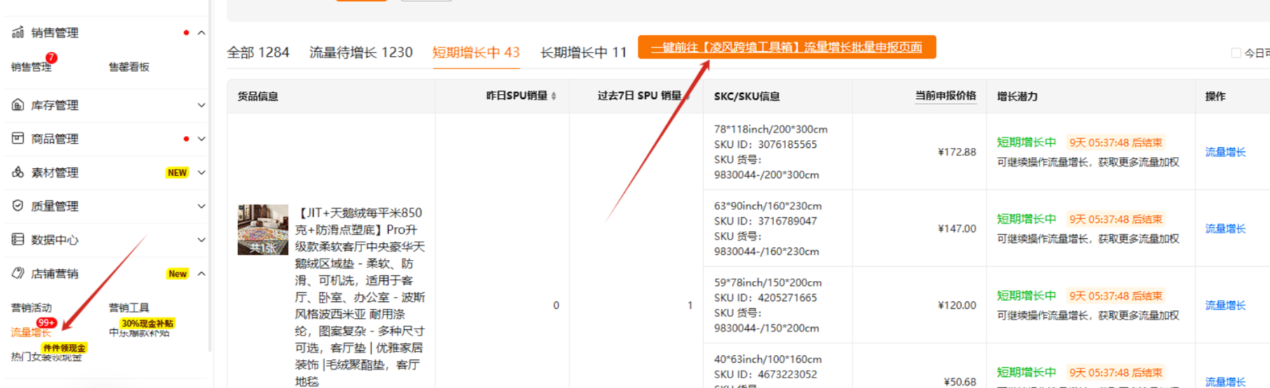 还在手工申报？凌风工具箱的流量增长功能，让你快人一步