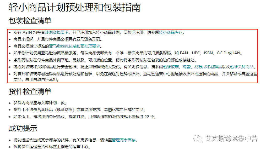 轻小产品的福音！亚马逊轻小计划如何参加？