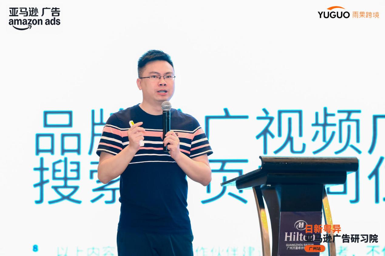 燃爆广州！亚马逊广告峰会揭秘广告增效全链路打法，引爆订单增长