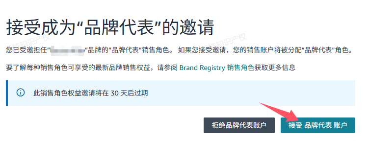 2026年亚马逊品牌授权流程